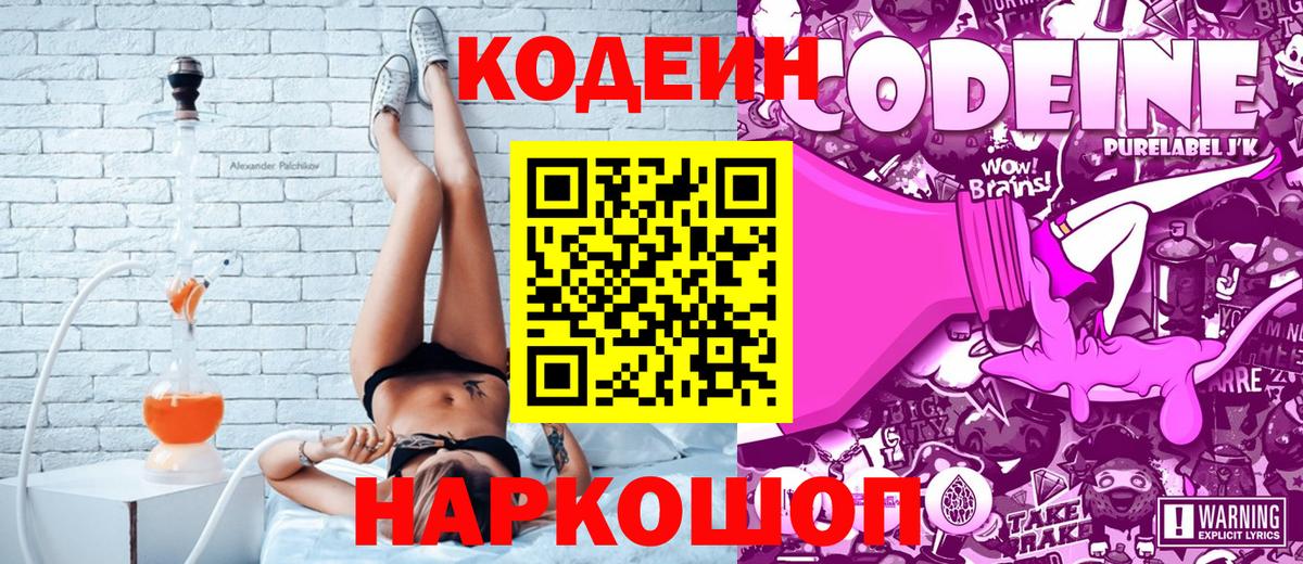 Кодеин напиток Lean (лин)  Кодеиновый сироп Lean Purple Drank  Домодедово  Вход с VPN 