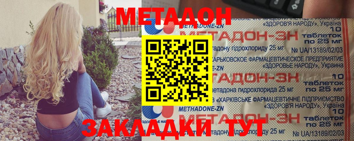 Метадон мёд  Вход с VPN  Домодедово 