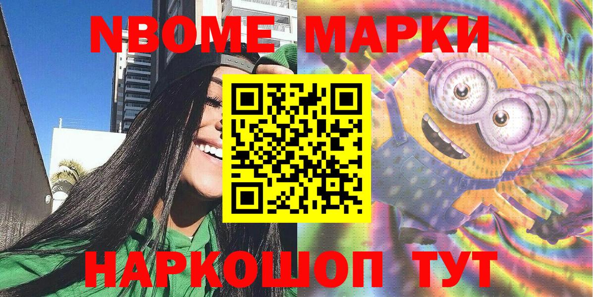 наркотики  Марки N-bome 1,5мг  Домодедово  Вход с VPN  Марки N-bome 1,5мг 