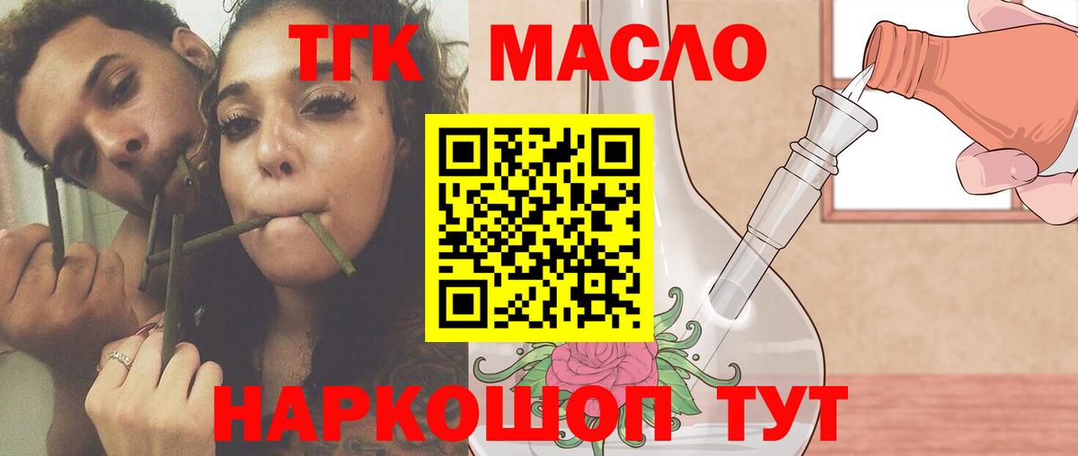 Дистиллят ТГК THC oil Домодедово
